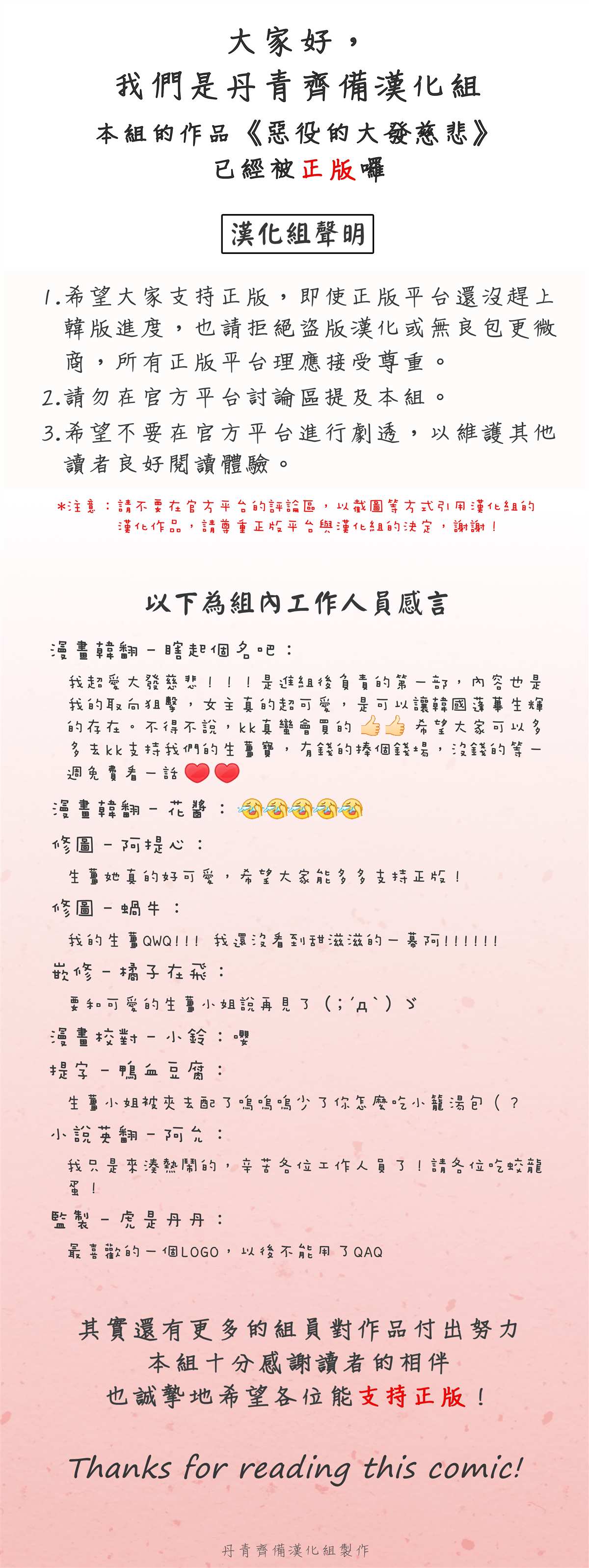 《恶役的大发慈悲》漫画最新章节弃坑公告免费下拉式在线观看章节第【1】张图片