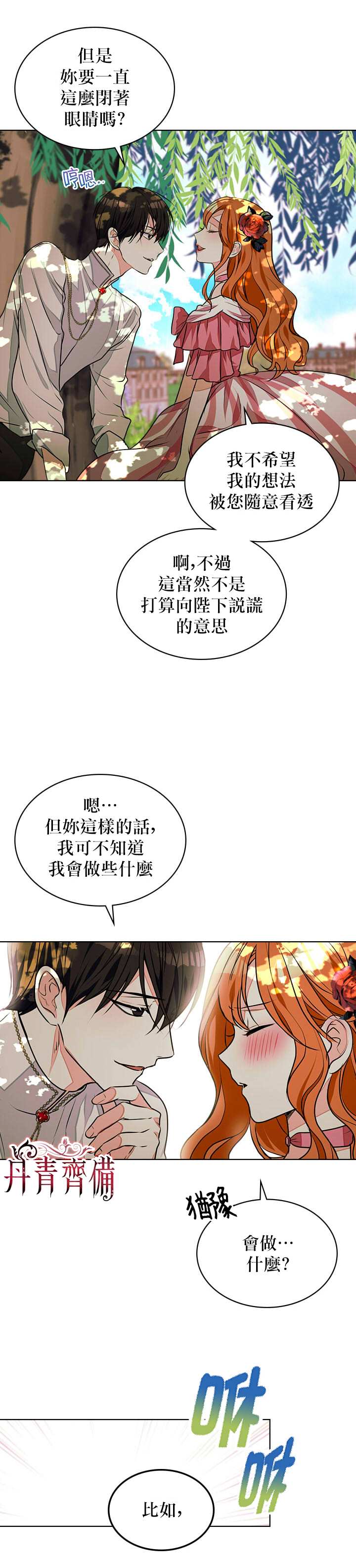 《恶役的大发慈悲》漫画最新章节第15话免费下拉式在线观看章节第【6】张图片