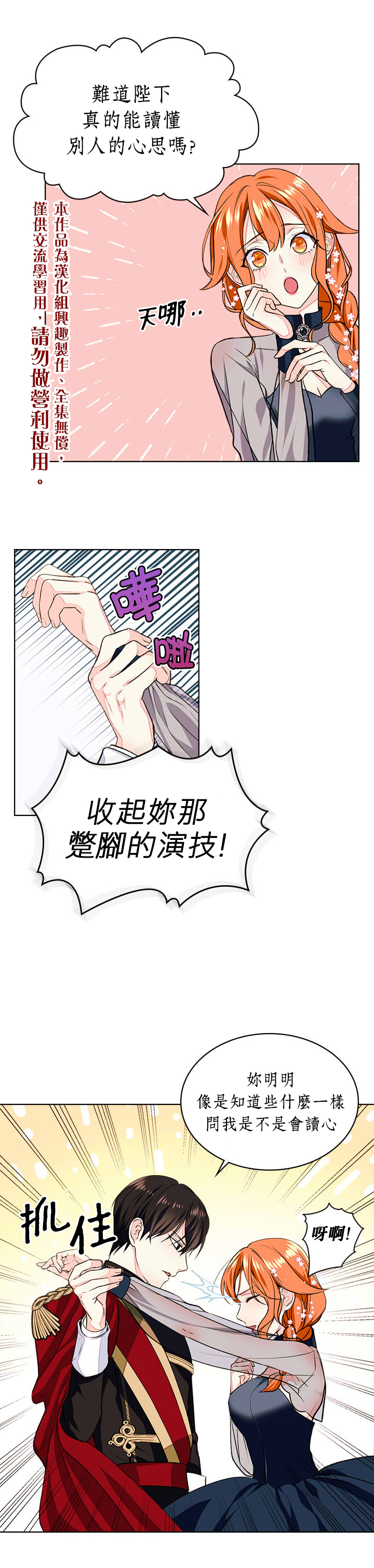 《恶役的大发慈悲》漫画最新章节第11话免费下拉式在线观看章节第【5】张图片