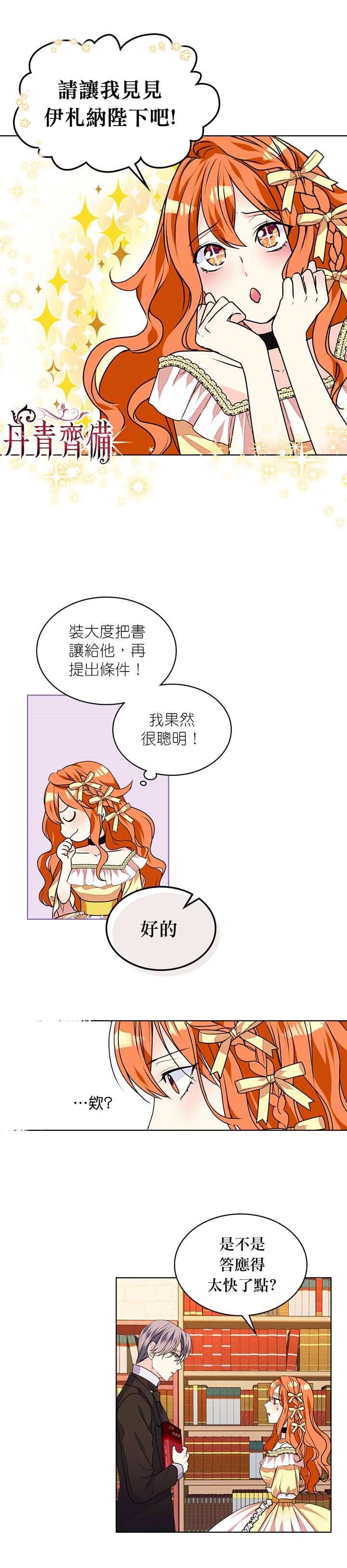 《恶役的大发慈悲》漫画最新章节第18话免费下拉式在线观看章节第【12】张图片