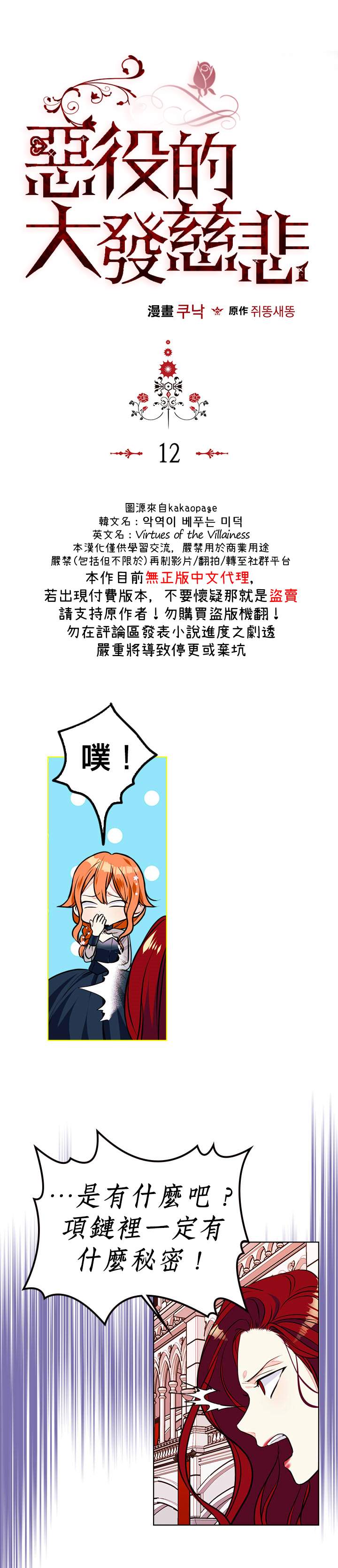 《恶役的大发慈悲》漫画最新章节第12话免费下拉式在线观看章节第【2】张图片