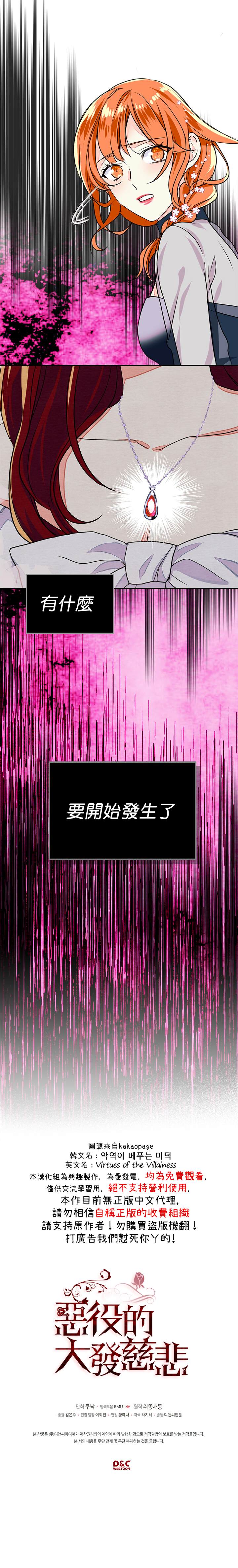 《恶役的大发慈悲》漫画最新章节第7话免费下拉式在线观看章节第【18】张图片