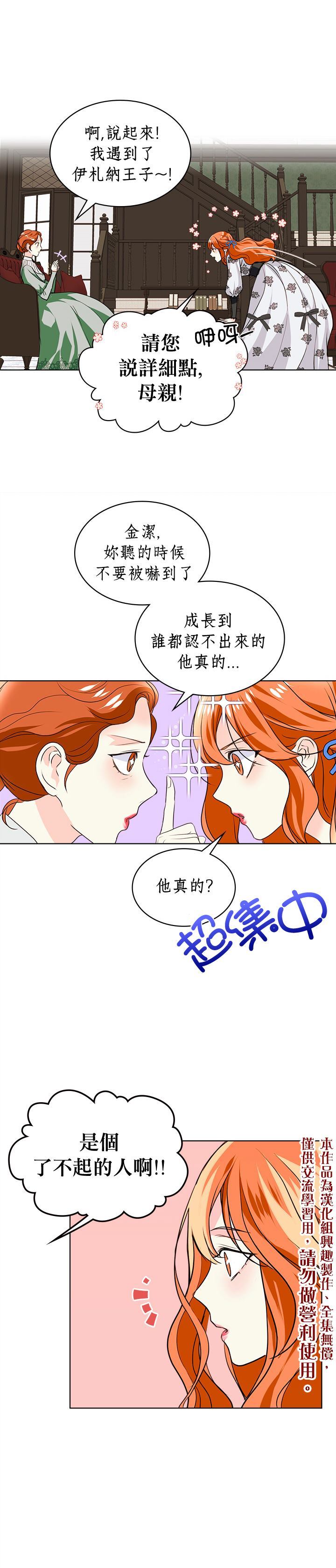 《恶役的大发慈悲》漫画最新章节第4话免费下拉式在线观看章节第【15】张图片