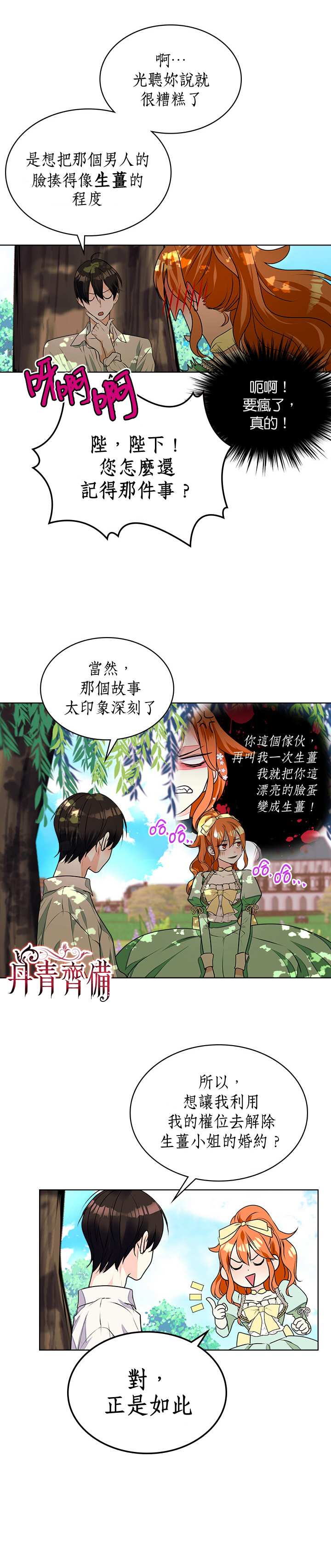 《恶役的大发慈悲》漫画最新章节第19话免费下拉式在线观看章节第【17】张图片