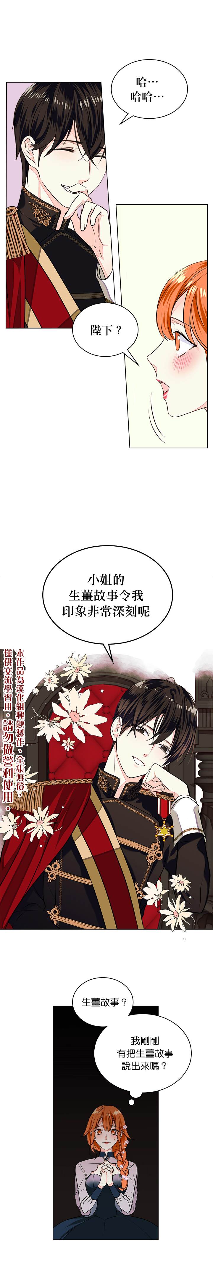 《恶役的大发慈悲》漫画最新章节第7话免费下拉式在线观看章节第【15】张图片