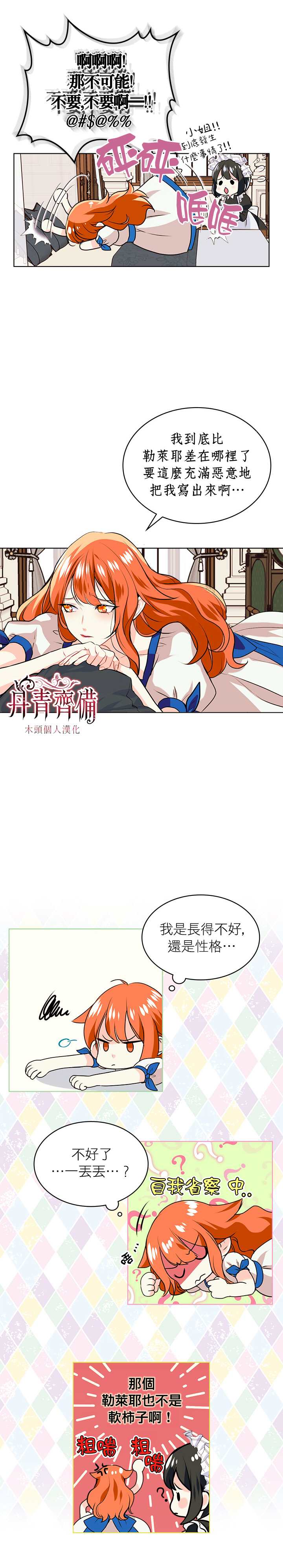 《恶役的大发慈悲》漫画最新章节第3话免费下拉式在线观看章节第【8】张图片