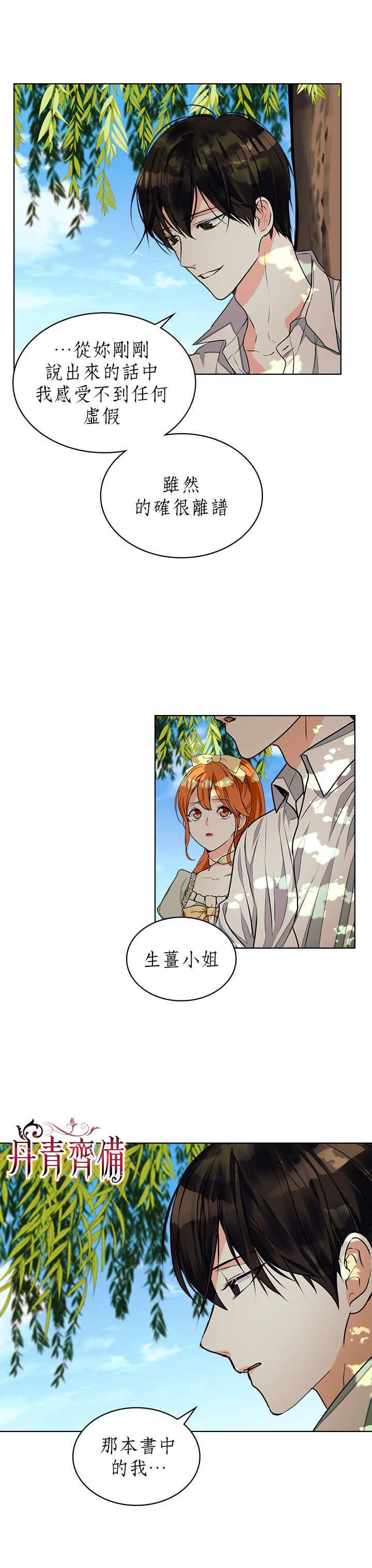 《恶役的大发慈悲》漫画最新章节第20话免费下拉式在线观看章节第【8】张图片