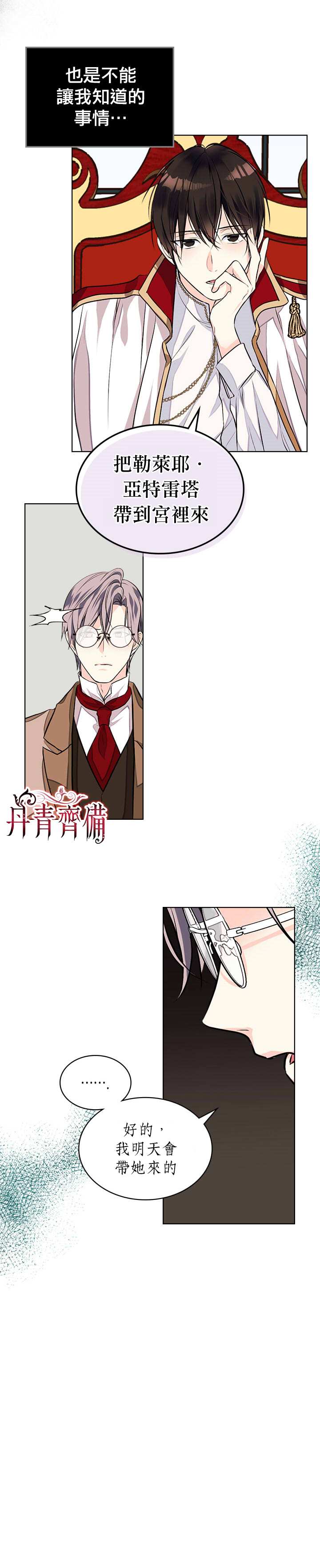 《恶役的大发慈悲》漫画最新章节第16话免费下拉式在线观看章节第【12】张图片