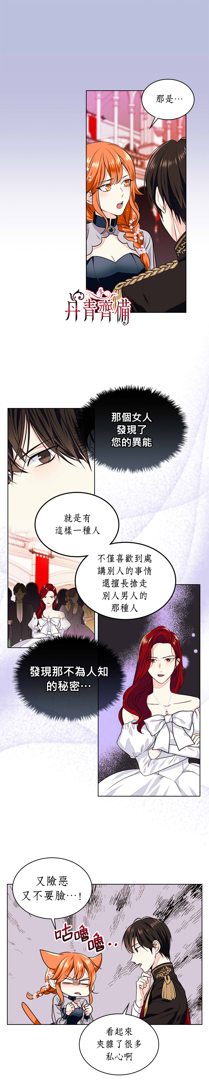 《恶役的大发慈悲》漫画最新章节第11话免费下拉式在线观看章节第【8】张图片