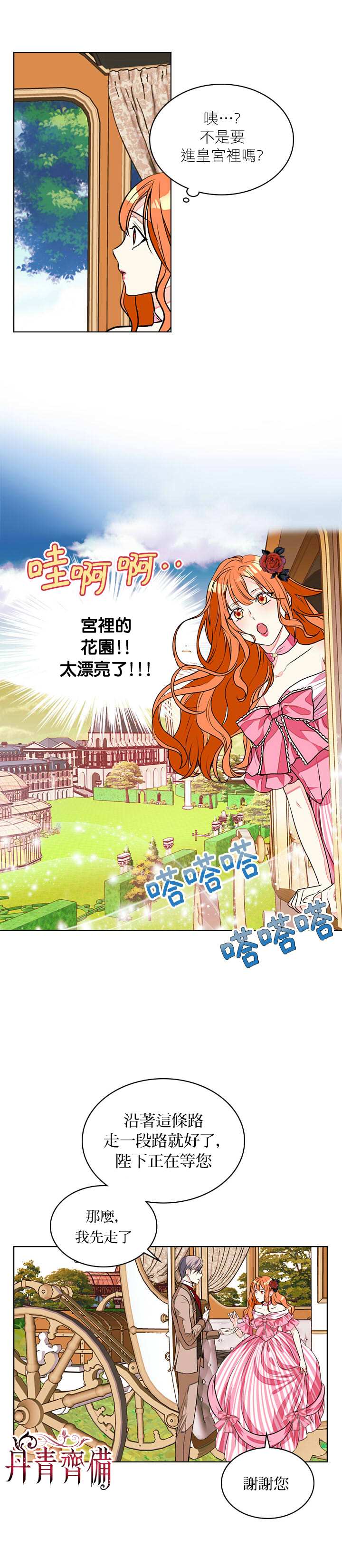 《恶役的大发慈悲》漫画最新章节第14话免费下拉式在线观看章节第【11】张图片