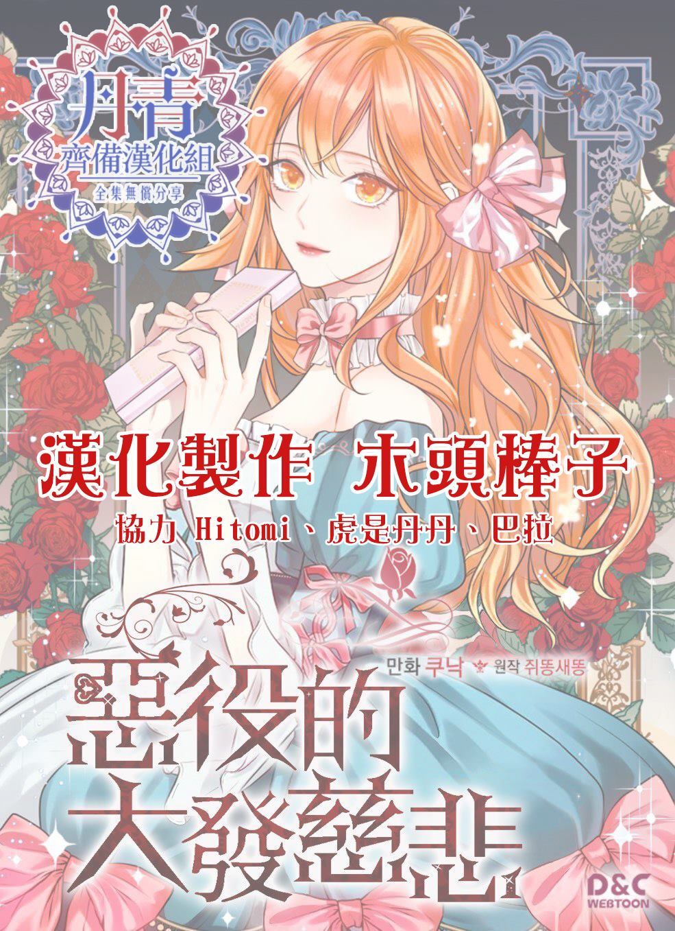 《恶役的大发慈悲》漫画最新章节第4话免费下拉式在线观看章节第【20】张图片