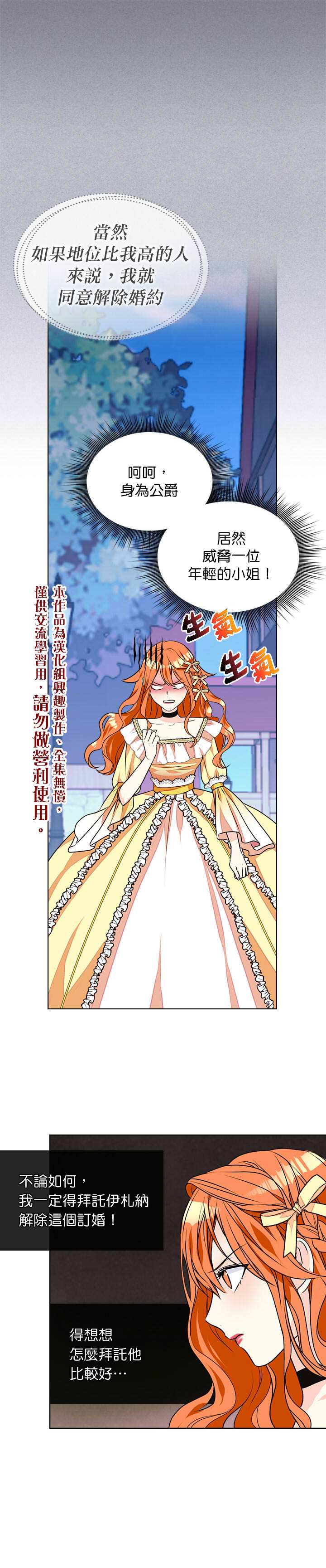 《恶役的大发慈悲》漫画最新章节第18话免费下拉式在线观看章节第【1】张图片