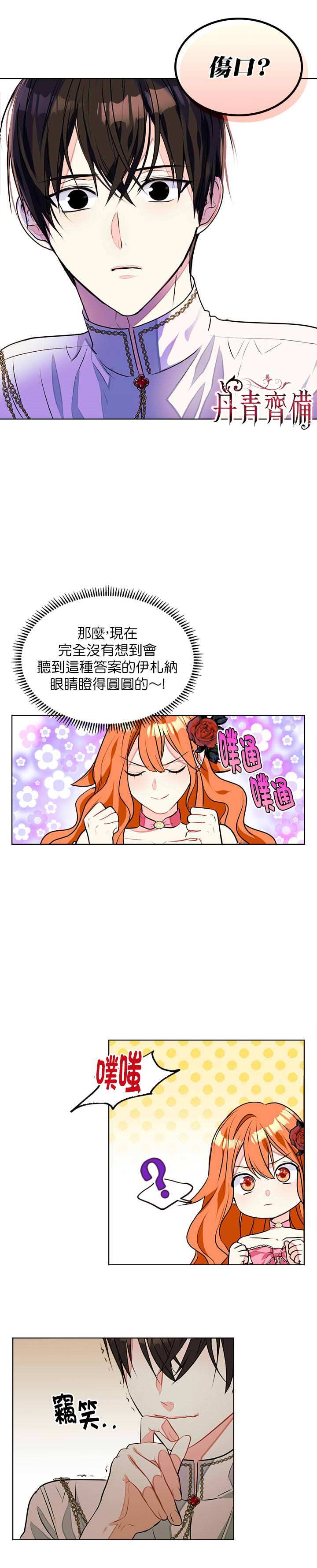 《恶役的大发慈悲》漫画最新章节第15话免费下拉式在线观看章节第【17】张图片