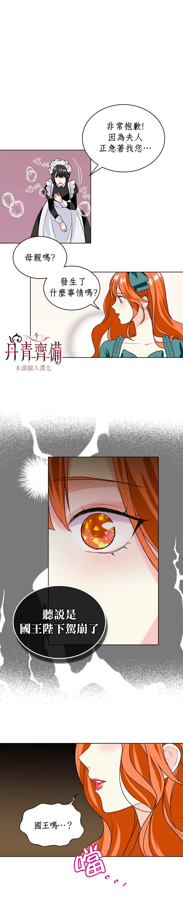 《恶役的大发慈悲》漫画最新章节第3话免费下拉式在线观看章节第【14】张图片