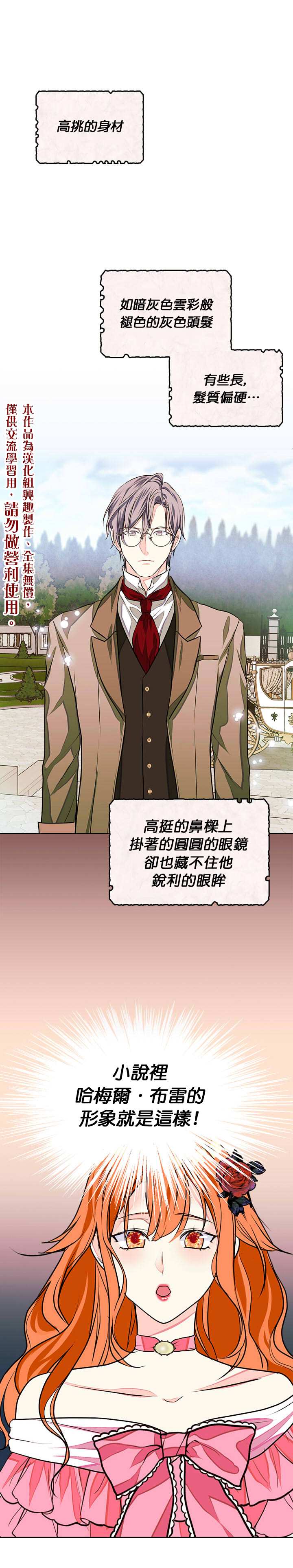 《恶役的大发慈悲》漫画最新章节第14话免费下拉式在线观看章节第【1】张图片