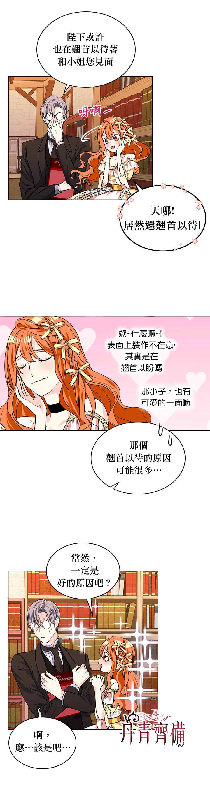 《恶役的大发慈悲》漫画最新章节第18话免费下拉式在线观看章节第【13】张图片