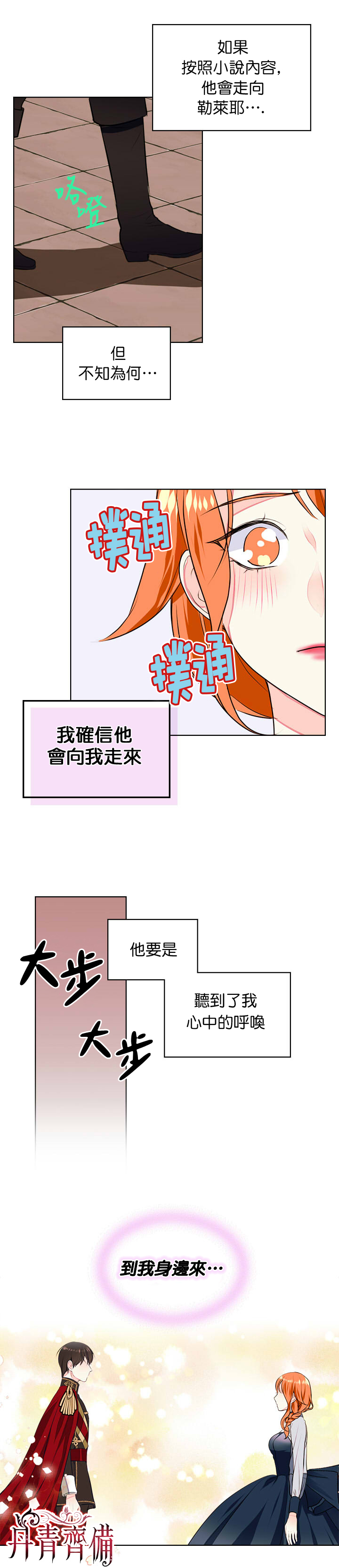 《恶役的大发慈悲》漫画最新章节第10话免费下拉式在线观看章节第【12】张图片