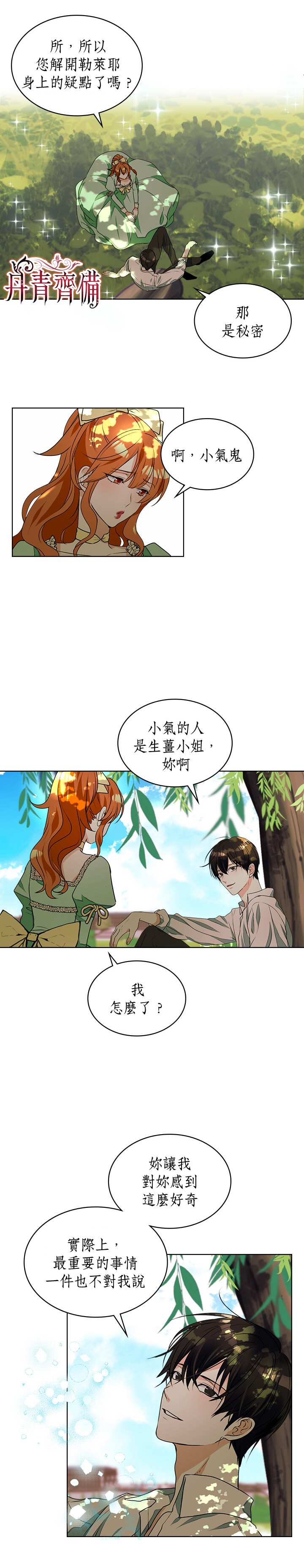 《恶役的大发慈悲》漫画最新章节第19话免费下拉式在线观看章节第【13】张图片