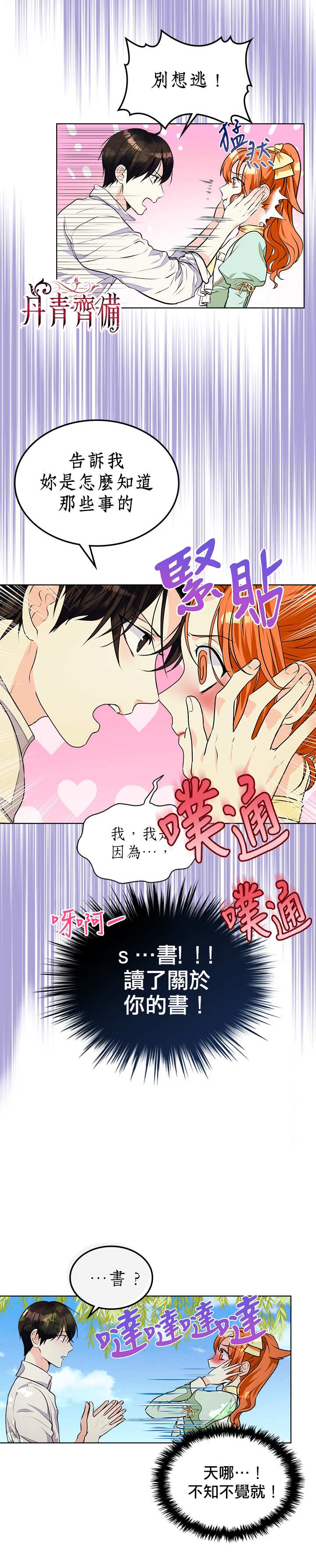 《恶役的大发慈悲》漫画最新章节第20话免费下拉式在线观看章节第【4】张图片