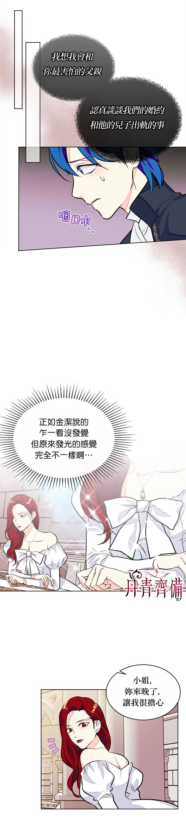 《恶役的大发慈悲》漫画最新章节第9话免费下拉式在线观看章节第【4】张图片