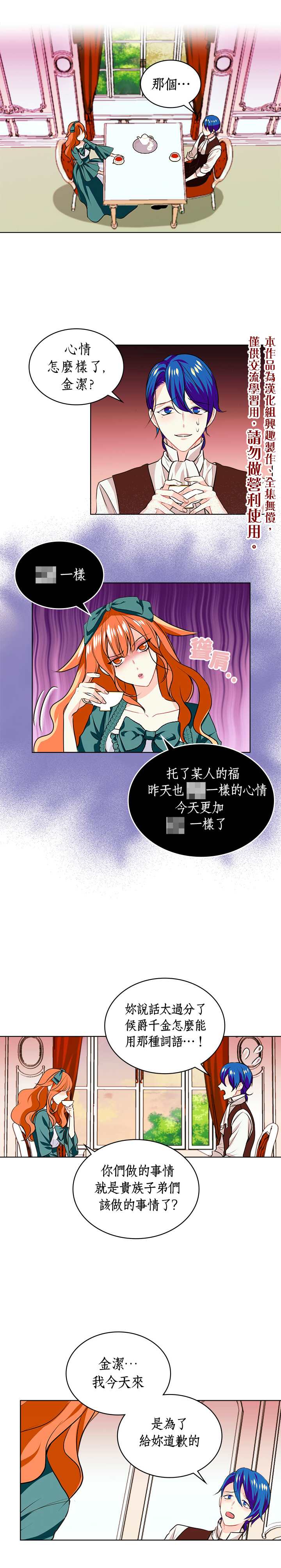 《恶役的大发慈悲》漫画最新章节第3话免费下拉式在线观看章节第【10】张图片