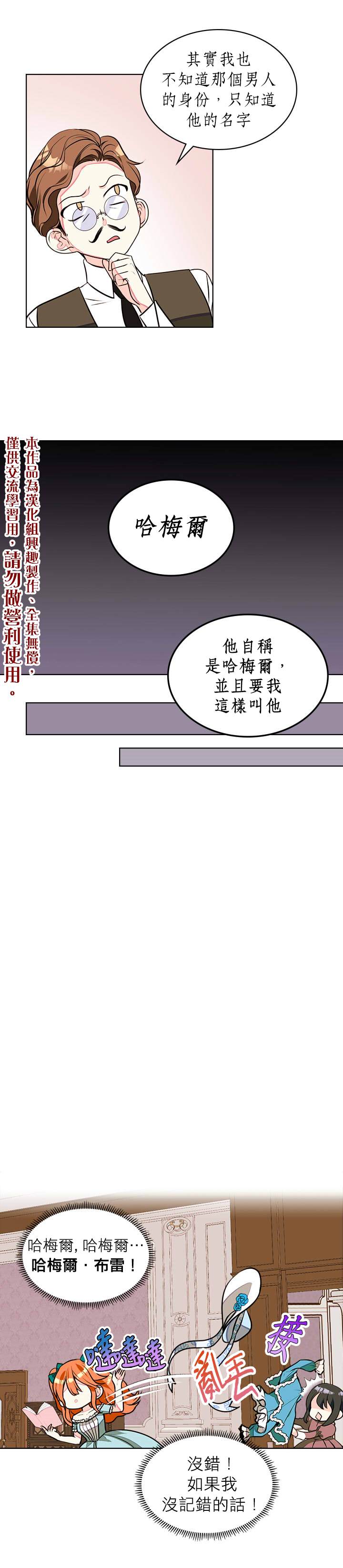 《恶役的大发慈悲》漫画最新章节第13话免费下拉式在线观看章节第【10】张图片