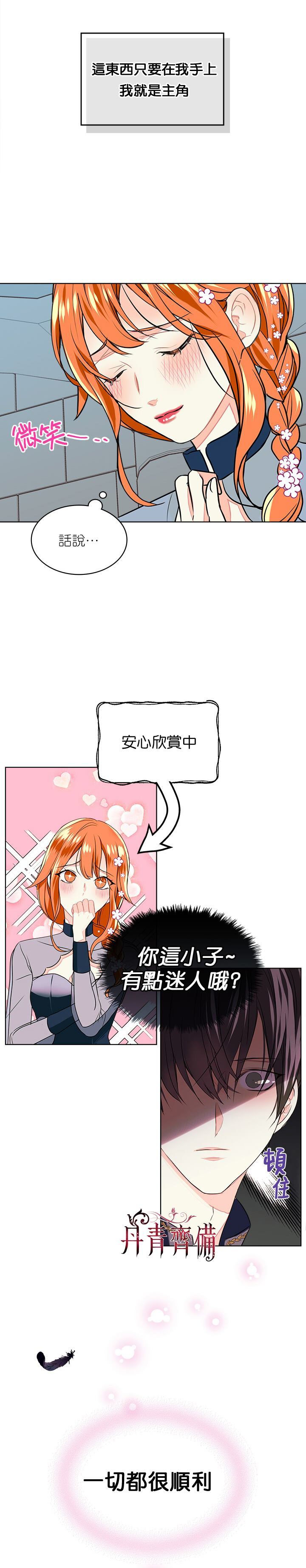 《恶役的大发慈悲》漫画最新章节第6话免费下拉式在线观看章节第【14】张图片