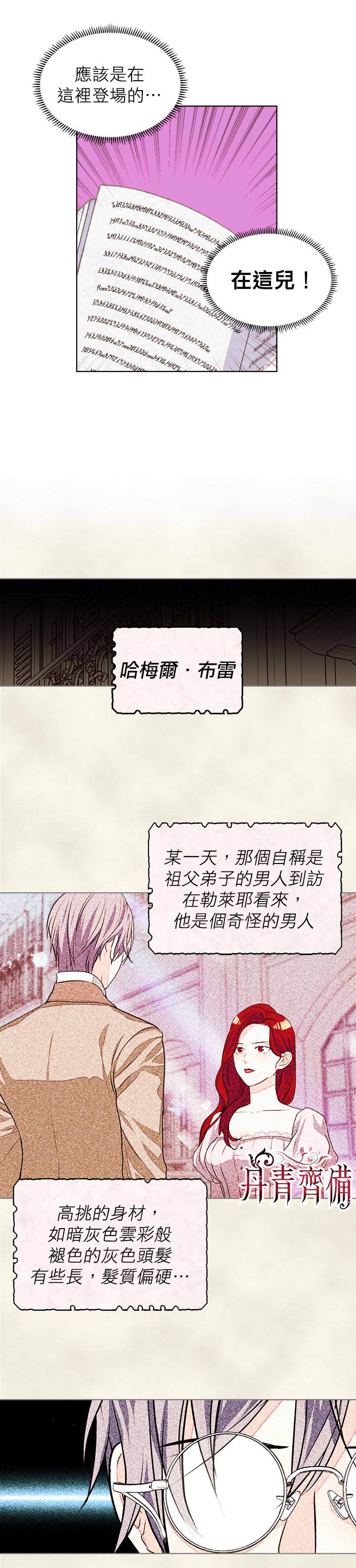 《恶役的大发慈悲》漫画最新章节第13话免费下拉式在线观看章节第【11】张图片