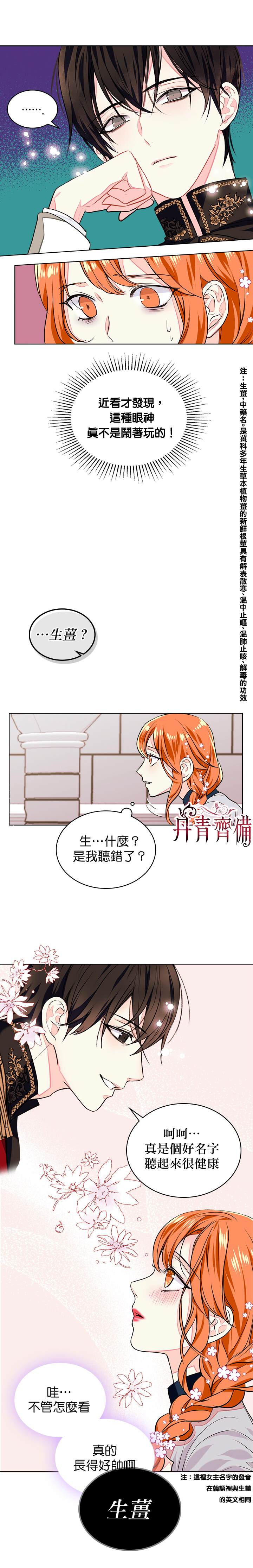 《恶役的大发慈悲》漫画最新章节第7话免费下拉式在线观看章节第【11】张图片