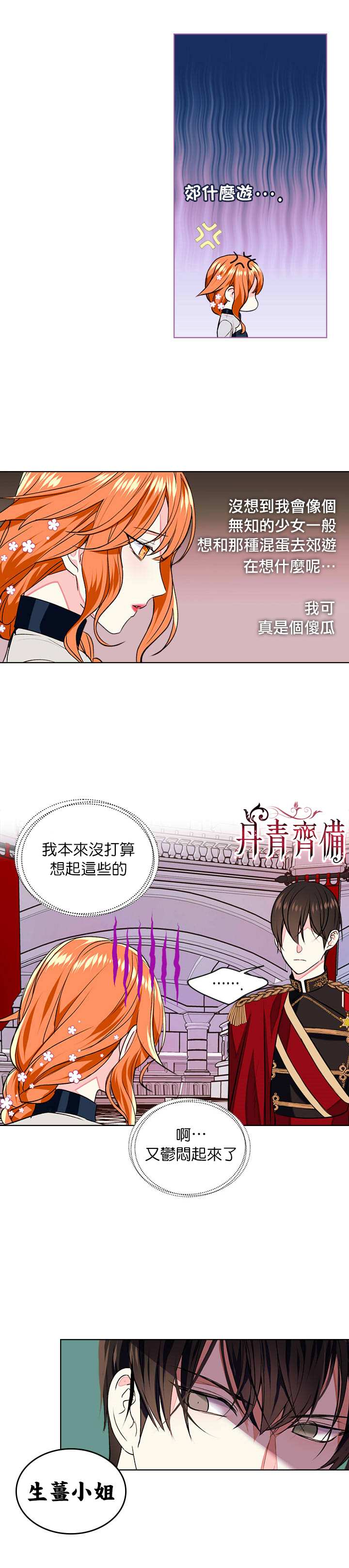 《恶役的大发慈悲》漫画最新章节第8话免费下拉式在线观看章节第【9】张图片