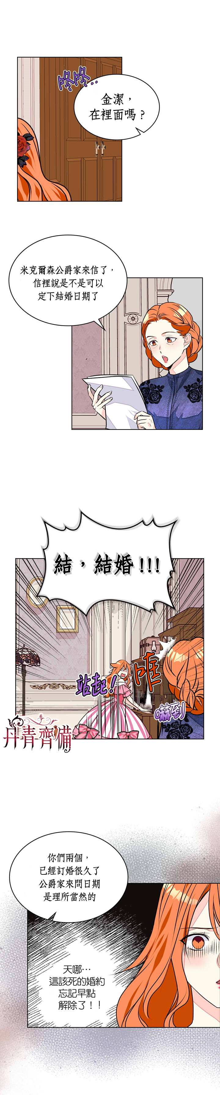 《恶役的大发慈悲》漫画最新章节第17话免费下拉式在线观看章节第【7】张图片