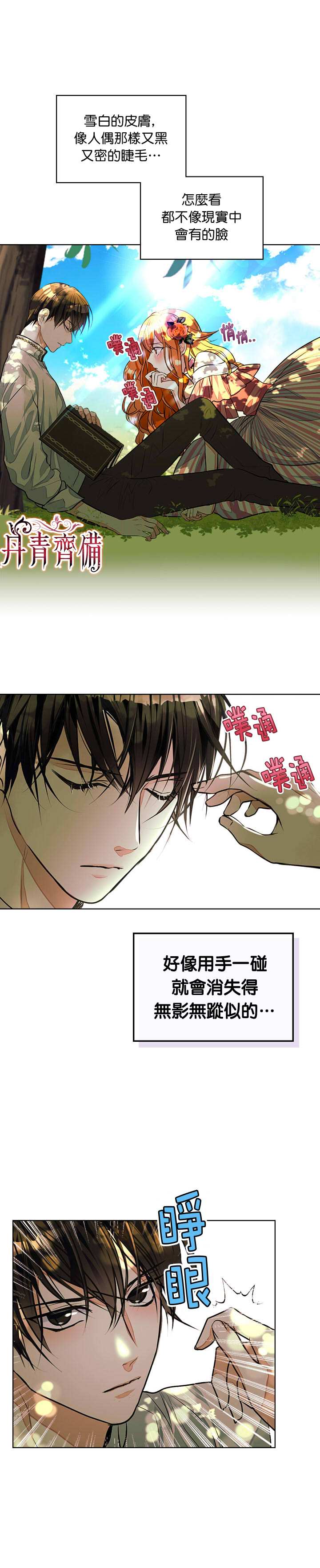 《恶役的大发慈悲》漫画最新章节第14话免费下拉式在线观看章节第【14】张图片