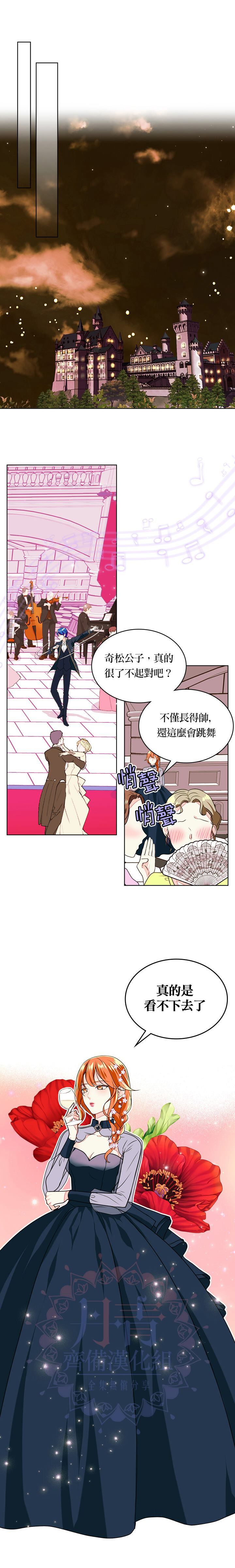 《恶役的大发慈悲》漫画最新章节第6话免费下拉式在线观看章节第【8】张图片