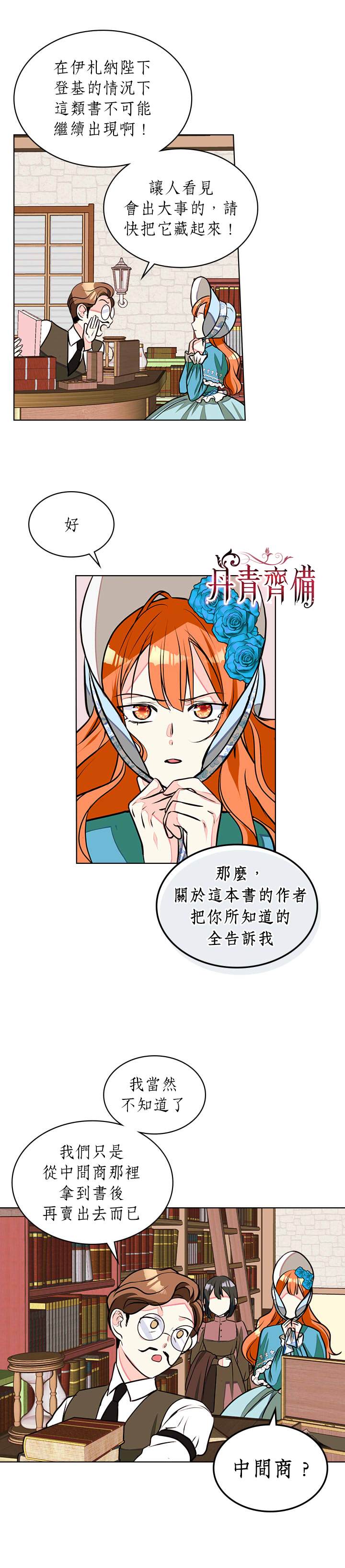 《恶役的大发慈悲》漫画最新章节第13话免费下拉式在线观看章节第【9】张图片