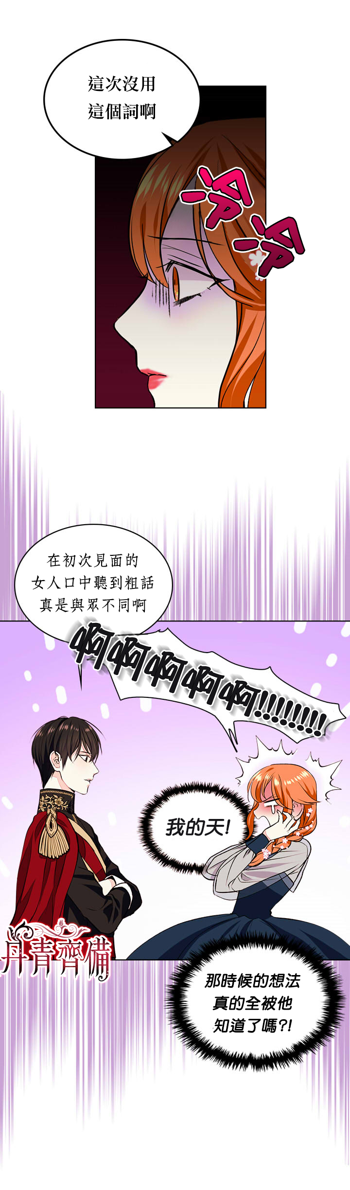 《恶役的大发慈悲》漫画最新章节第11话免费下拉式在线观看章节第【12】张图片