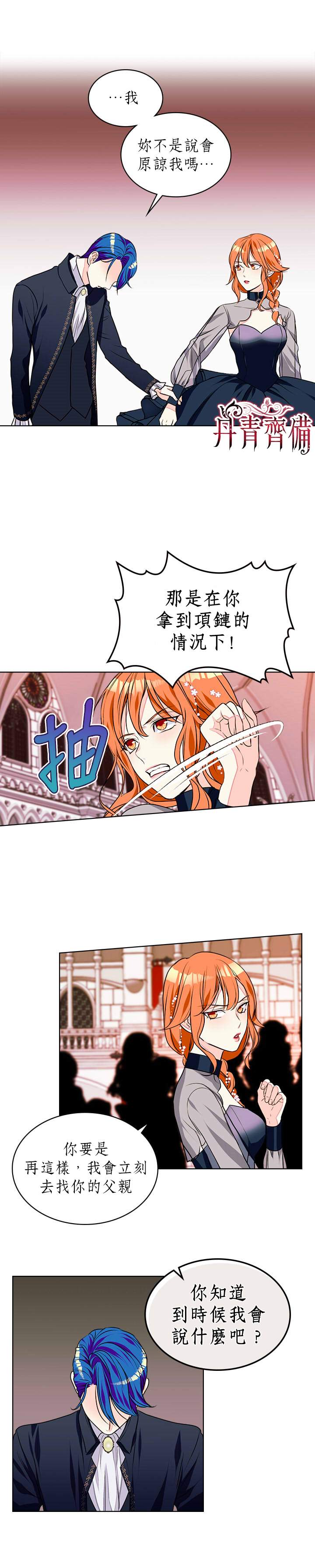 《恶役的大发慈悲》漫画最新章节第12话免费下拉式在线观看章节第【8】张图片