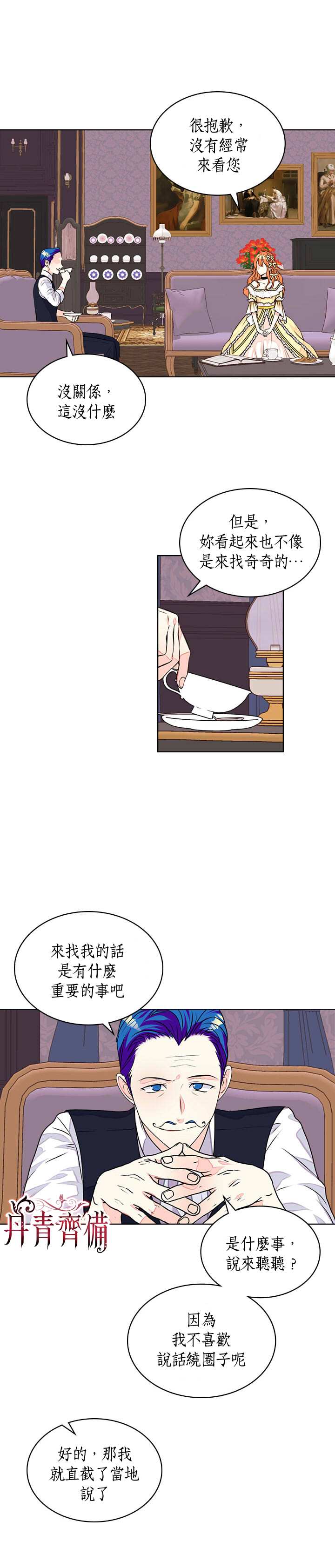 《恶役的大发慈悲》漫画最新章节第17话免费下拉式在线观看章节第【12】张图片