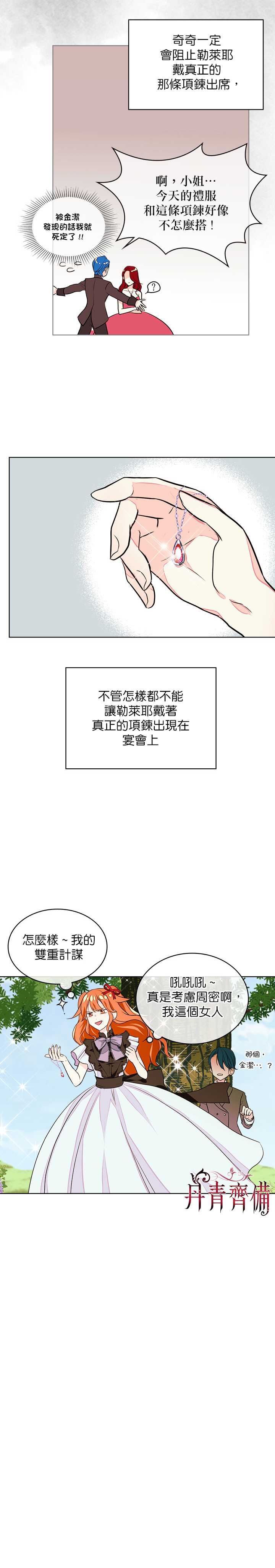 《恶役的大发慈悲》漫画最新章节第5话免费下拉式在线观看章节第【13】张图片