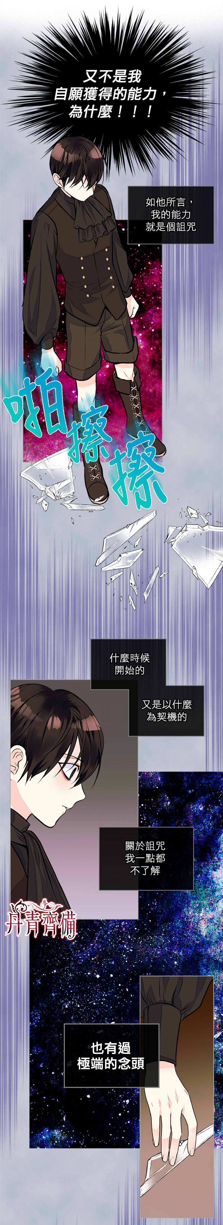 《恶役的大发慈悲》漫画最新章节第16话免费下拉式在线观看章节第【3】张图片