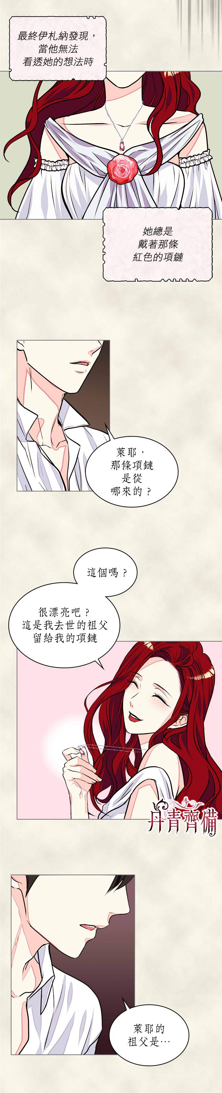 《恶役的大发慈悲》漫画最新章节第12话免费下拉式在线观看章节第【14】张图片