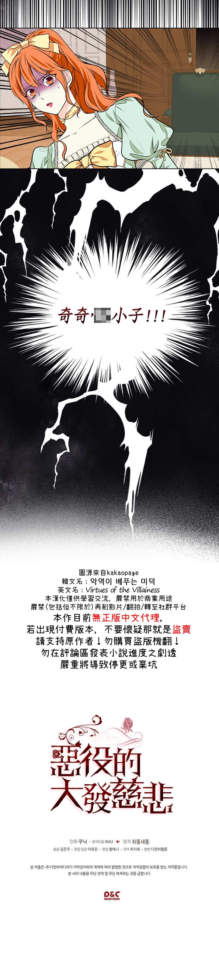 《恶役的大发慈悲》漫画最新章节第20话免费下拉式在线观看章节第【17】张图片