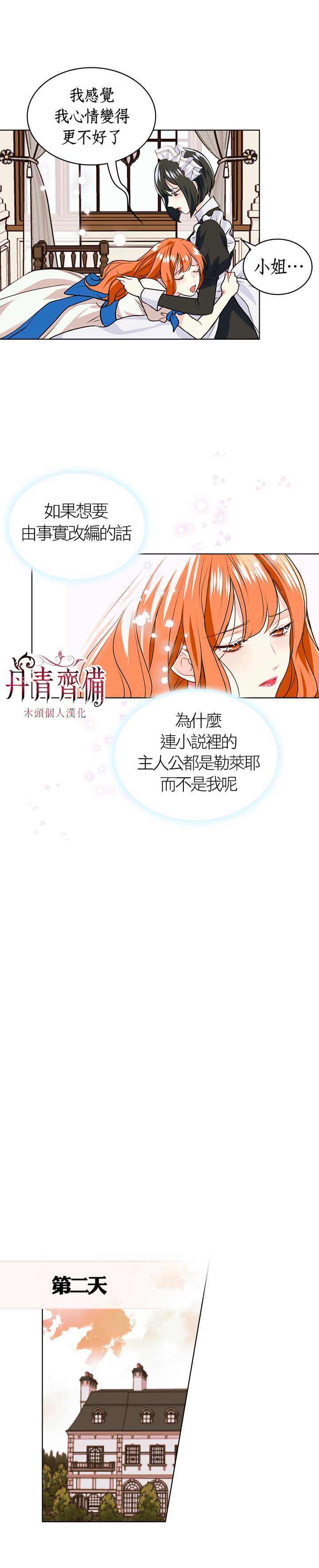 《恶役的大发慈悲》漫画最新章节第3话免费下拉式在线观看章节第【9】张图片