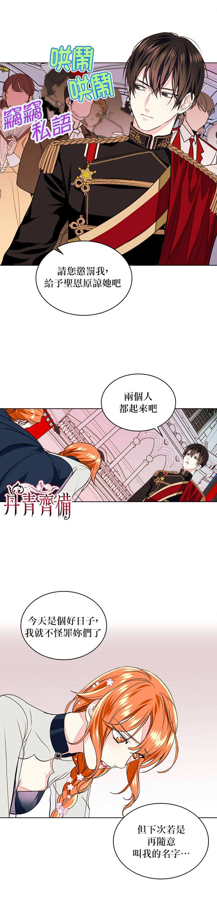 《恶役的大发慈悲》漫画最新章节第8话免费下拉式在线观看章节第【11】张图片