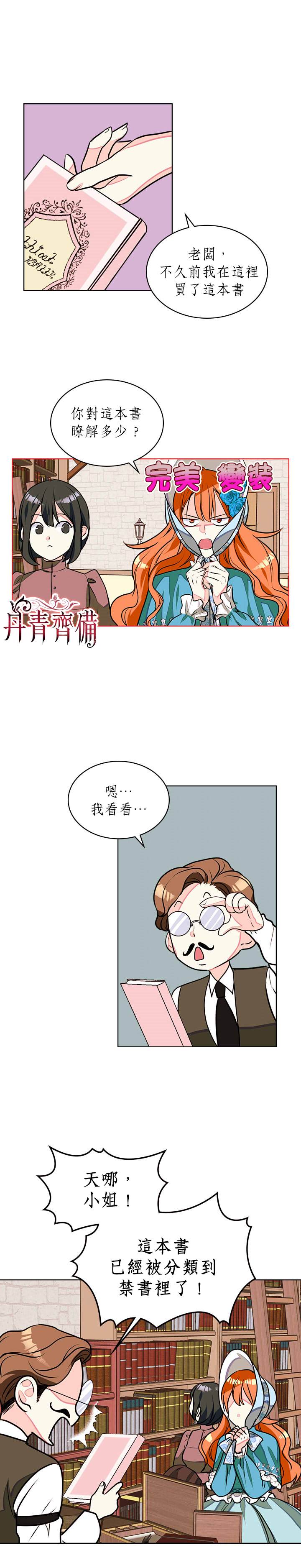 《恶役的大发慈悲》漫画最新章节第13话免费下拉式在线观看章节第【8】张图片