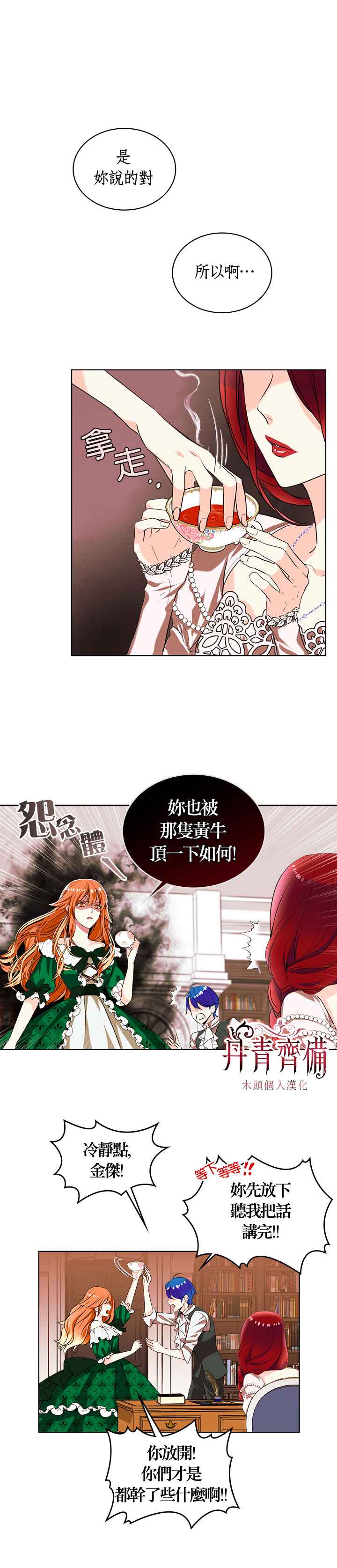 《恶役的大发慈悲》漫画最新章节第1话免费下拉式在线观看章节第【11】张图片