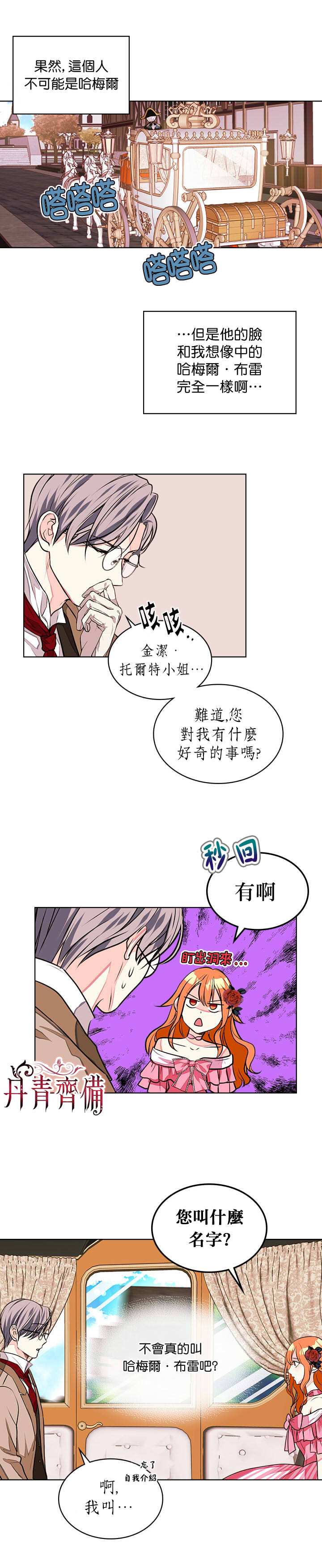 《恶役的大发慈悲》漫画最新章节第14话免费下拉式在线观看章节第【7】张图片