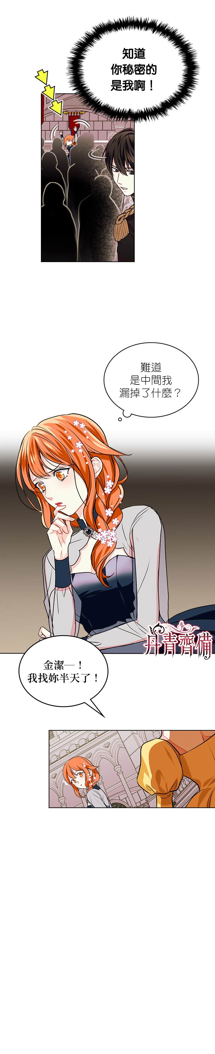 《恶役的大发慈悲》漫画最新章节第7话免费下拉式在线观看章节第【9】张图片
