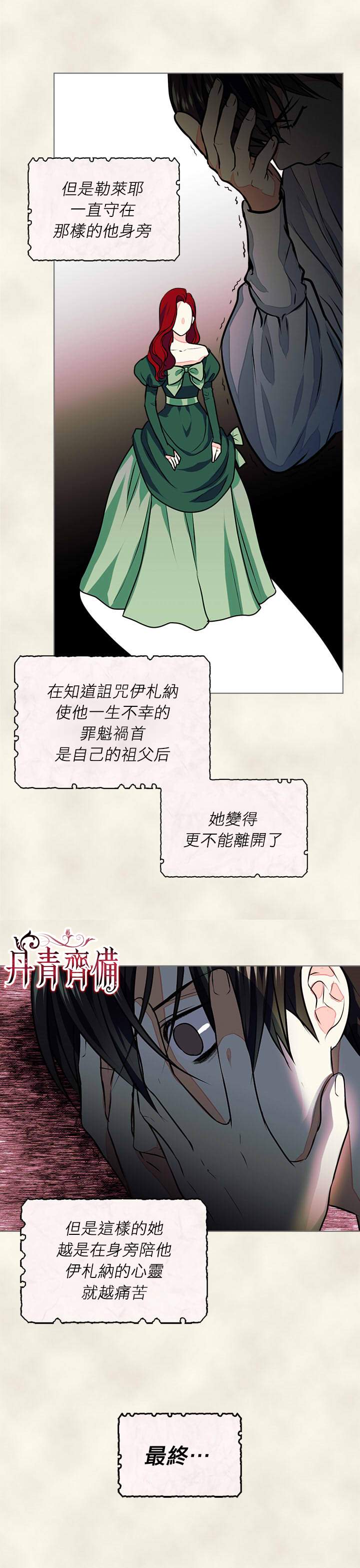 《恶役的大发慈悲》漫画最新章节第12话免费下拉式在线观看章节第【18】张图片