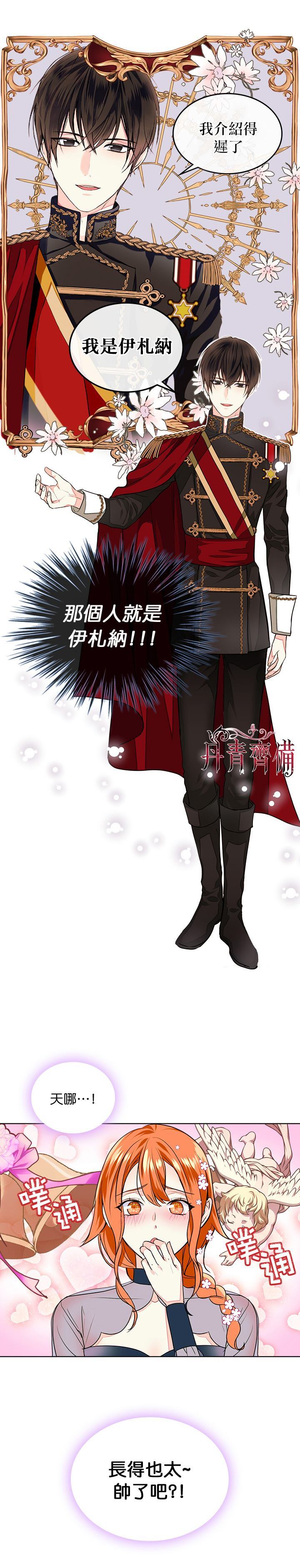 《恶役的大发慈悲》漫画最新章节第6话免费下拉式在线观看章节第【11】张图片