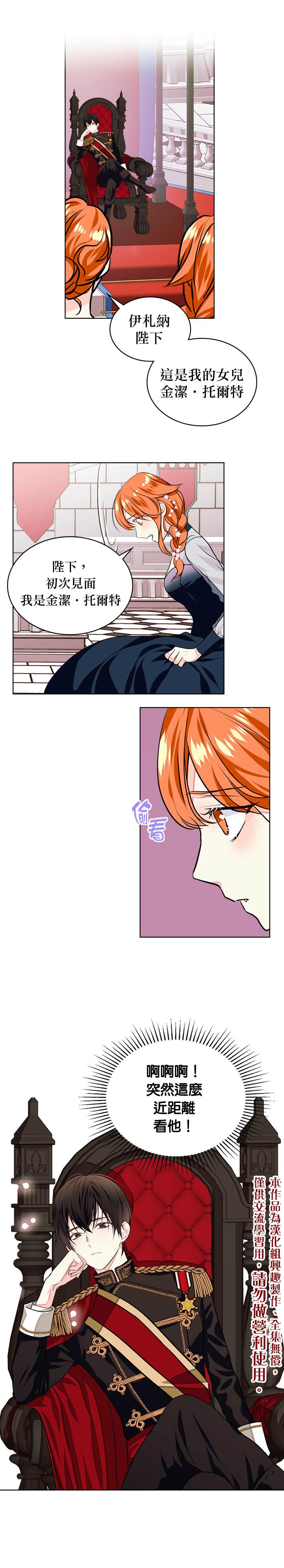 《恶役的大发慈悲》漫画最新章节第7话免费下拉式在线观看章节第【10】张图片